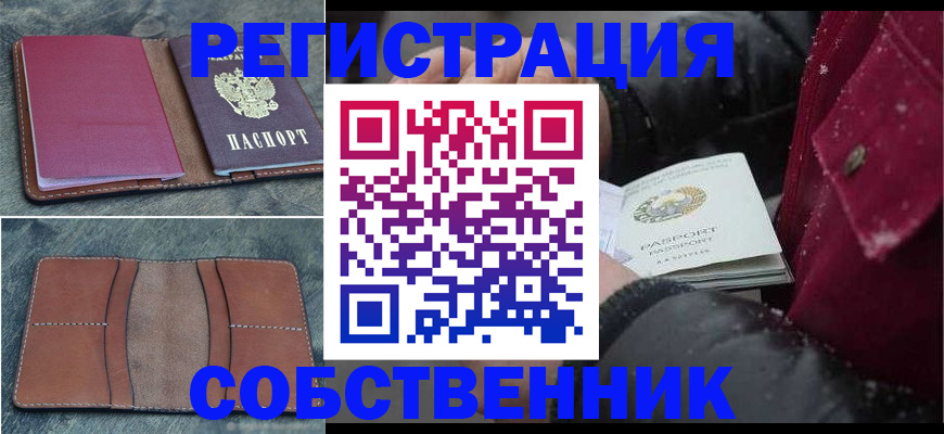 временная регистрация купить в Окуловке